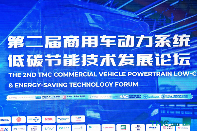 第十五屆TMC汽車動力系統(tǒng)技術(shù)年會
