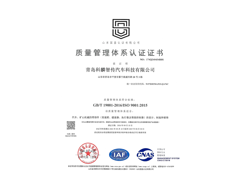 質(zhì)量管理體系認(rèn)證證書(shū)