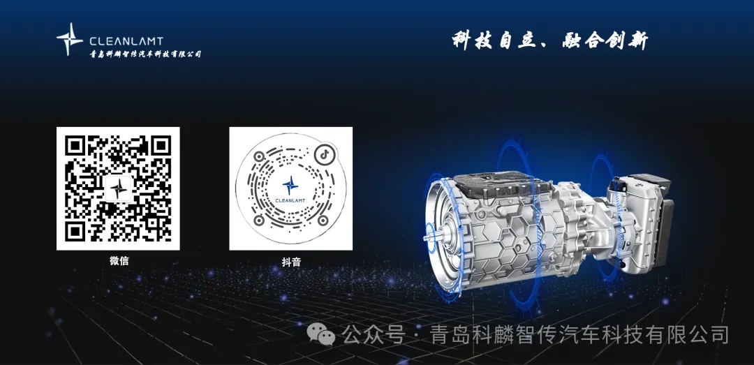 青島科麟新能源閃耀2024汽車工程技術(shù)與裝備展